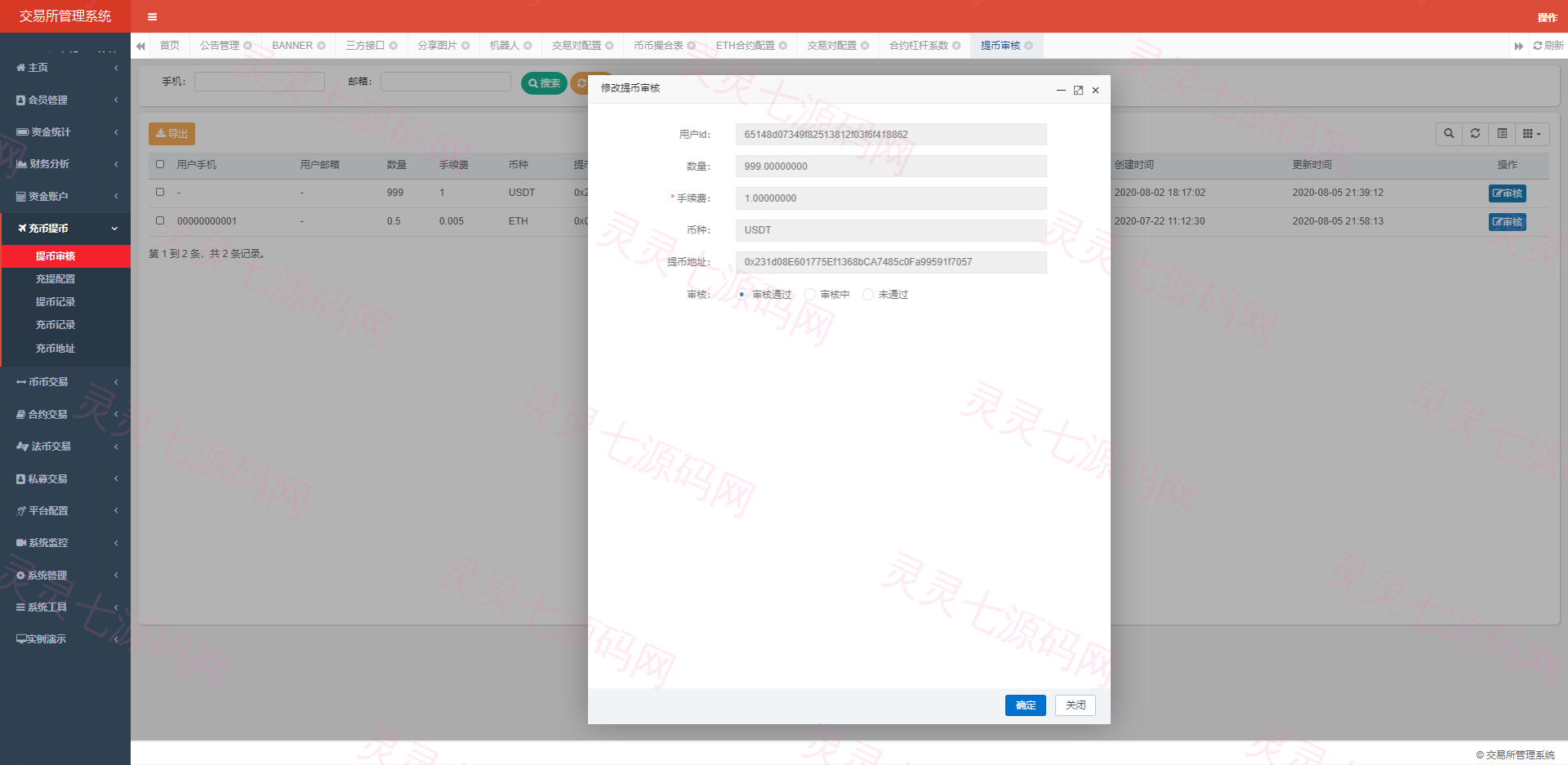 java区块链交易所源码/永续币币交易所/H5/PC/app源码/完整教程 - 11