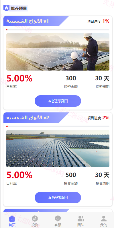 阿拉伯投资理财系统/海外投资众筹系统/前端vue - 6