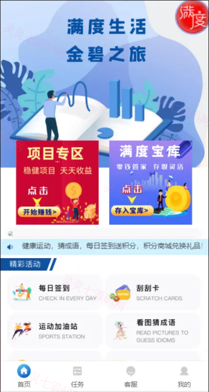 满度投资理财 带余额宝 合约收益 p2p理财 积分商城 小游戏 - 1