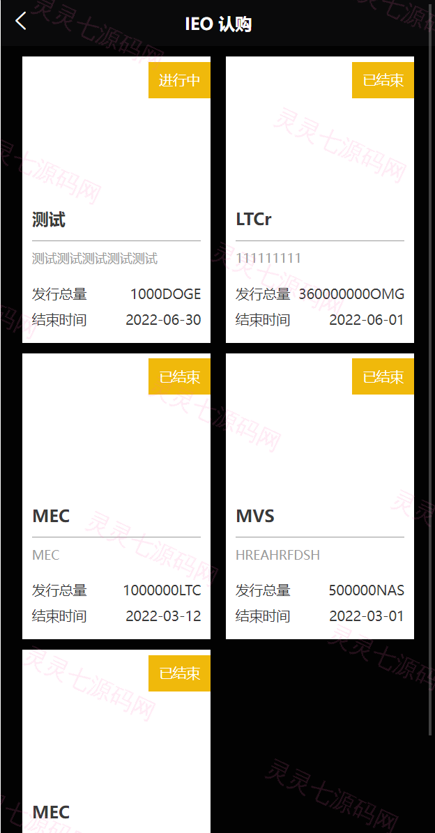 二开版多语言交易所/锁仓挖矿/元宇宙理财/秒合约交易所/IEO认购 - 8
