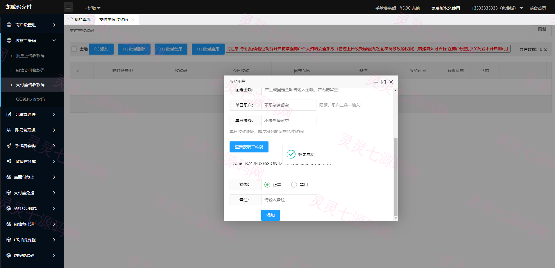 2022运营版龙腾码支付/三网免挂/个人免签支付/兼容易支付 - 7