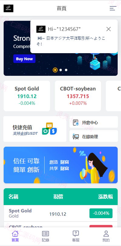 运营版微交易系统/日本微盘源码/多语言虚拟币微盘系统 - 2