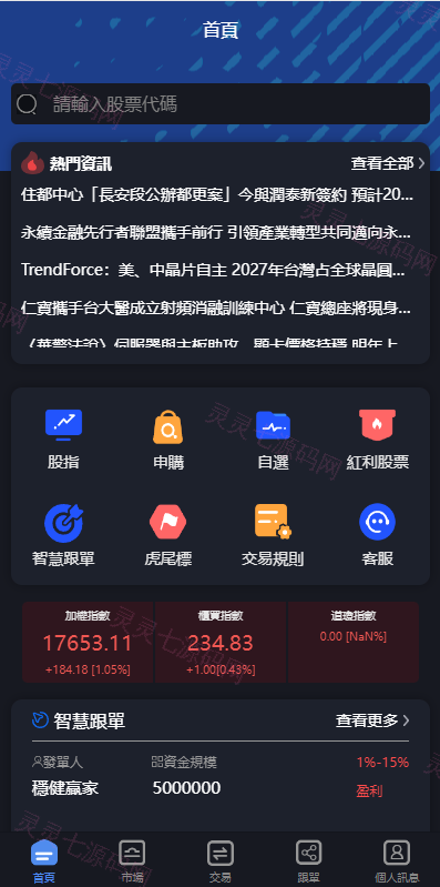 新版台湾股票系统/股票配资源码/申购折扣交易系统 - 2