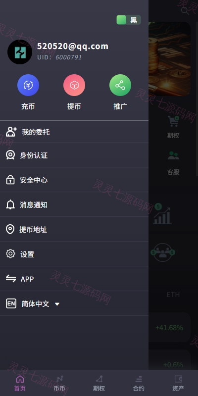 海外交易所系统/合约/期权/质押/秒合约/插针控制/申购 - 10