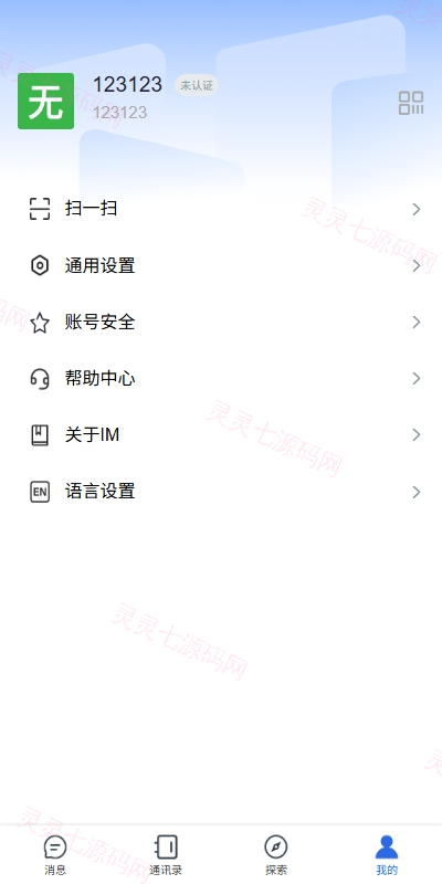 多语言即时通讯系统/社交聊天系统/语音视频通话/前端unaipp - 16