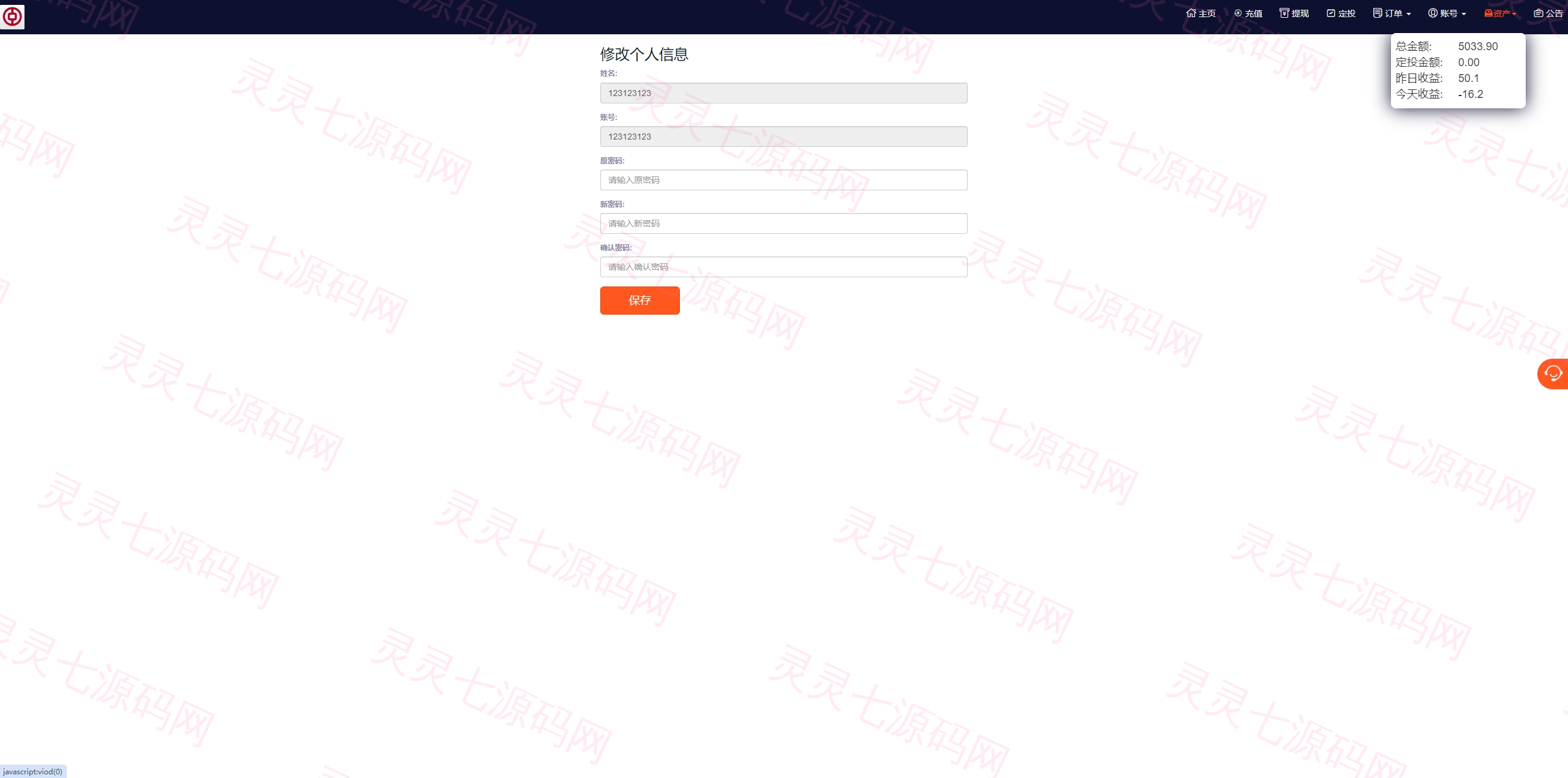 PC自适应微盘系统/微交易所/伪交易所/利息宝/单控全控 - 9