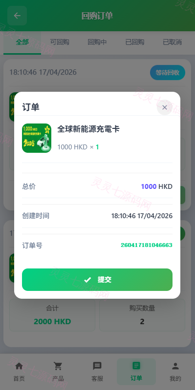 海外新能源商品回收系统/自定义回收/信用分/多语言订单回收 - 8