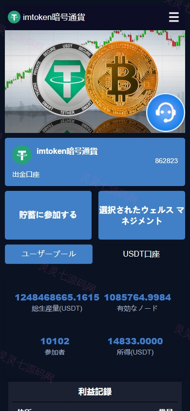 DAPP币盘生息/日本币盘/存币生息/期权交易 - 3