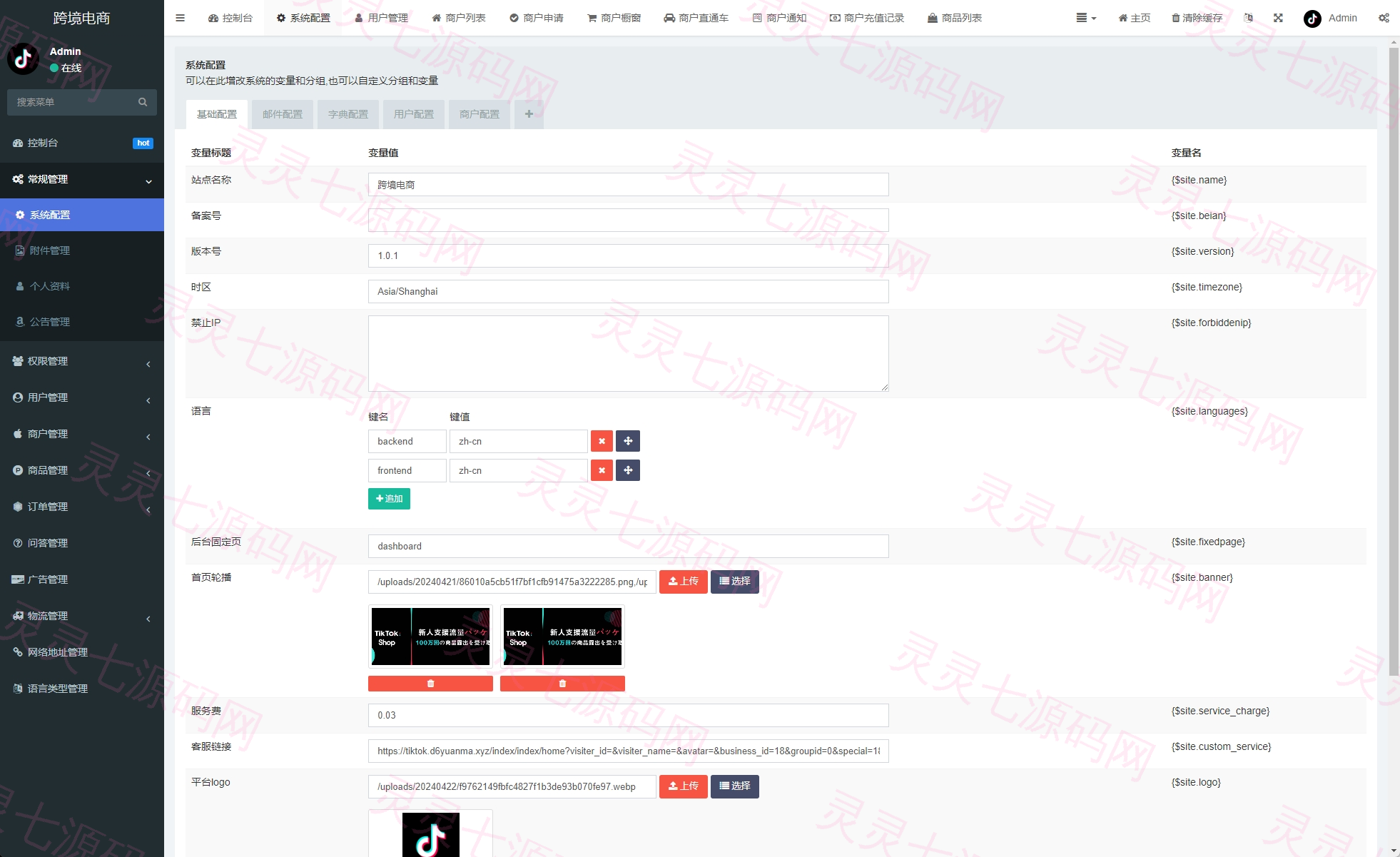 新版Tiktok跨境商城系统/多语言tiktok商城/内置客服/内嵌tiktok - 15