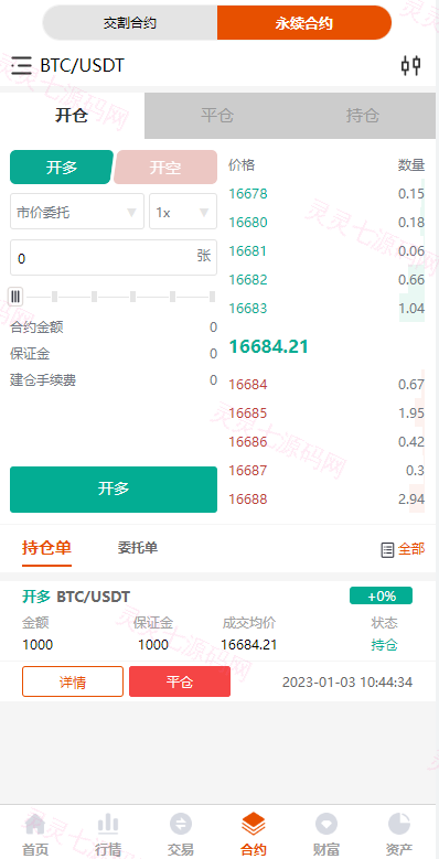 全新UI多语言交易所/永续合约交易/基金理财/锁仓质押交易所源码 - 5