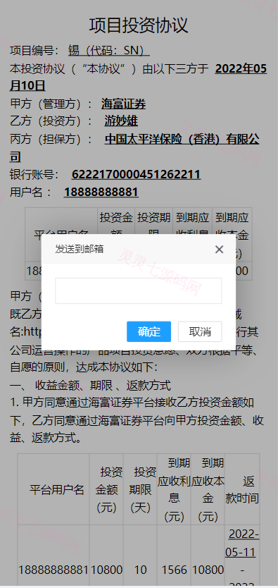 运营版证券投资系统/投资理财/分红返利/合同下载 - 9