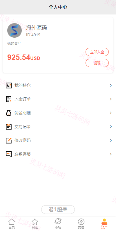 海外多语言股票系统/美股配资源码/微盘平仓买入卖出 - 11