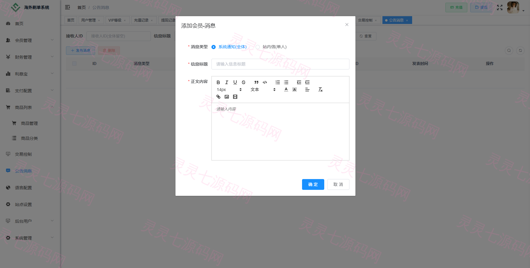 独家JAVA抢单刷单系统/打针派单/连单/重置订单/信用分 - 27