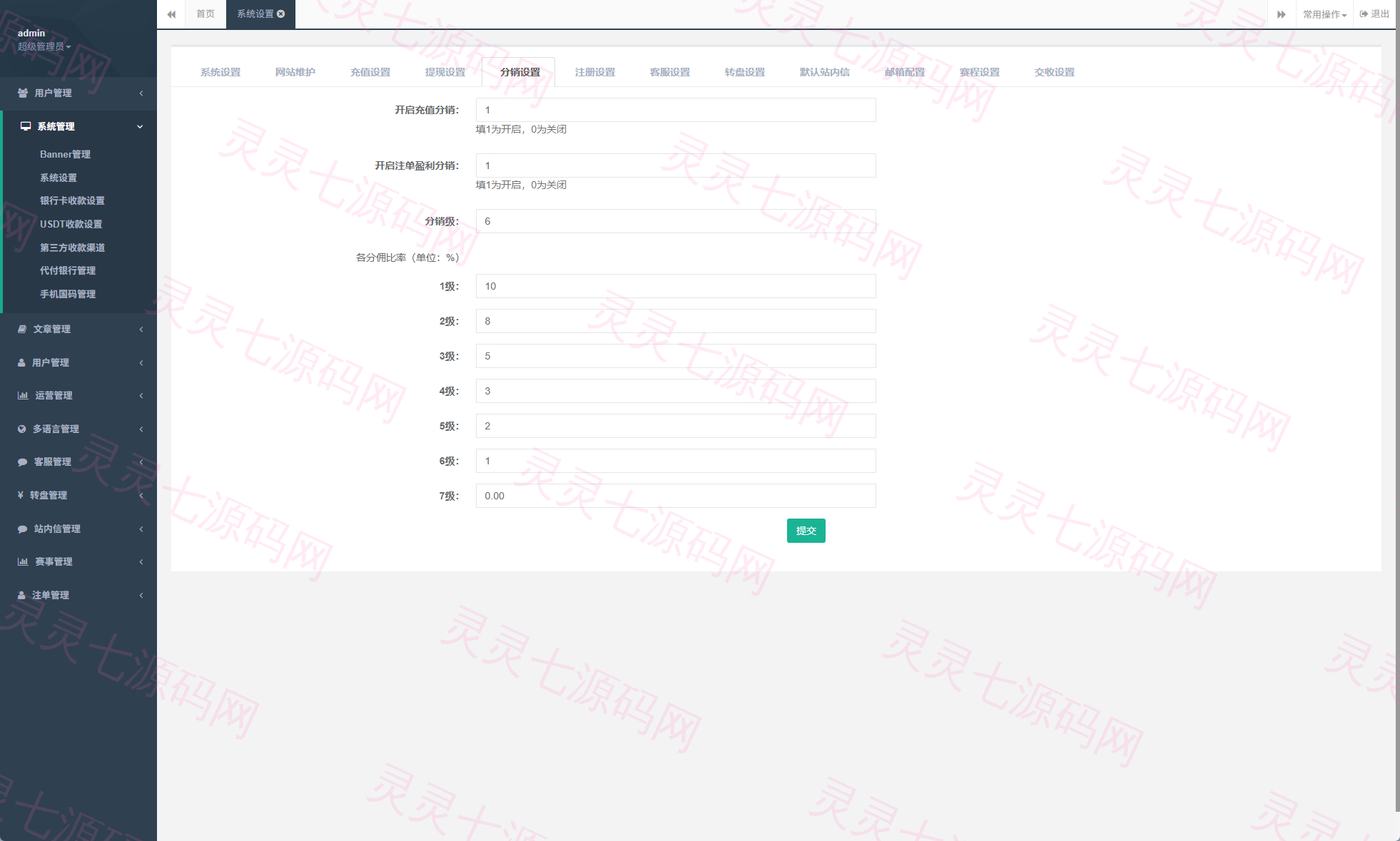 PC自适应反波胆系统/球盘源码/多级分销/充值返点 - 21