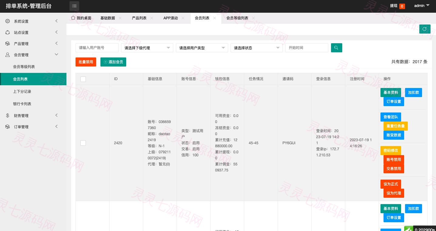 新UI软件游戏抢单刷单系统/海外刷单源码/订单自动匹配 - 17