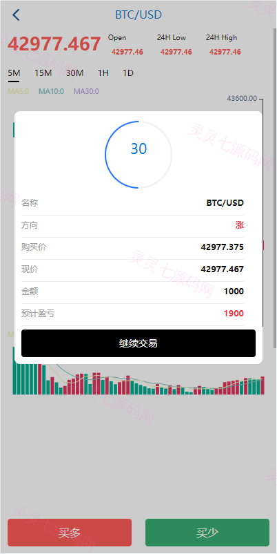 海外多语言微盘系统/虚拟币秒合约微交易/前端uniapp - 6