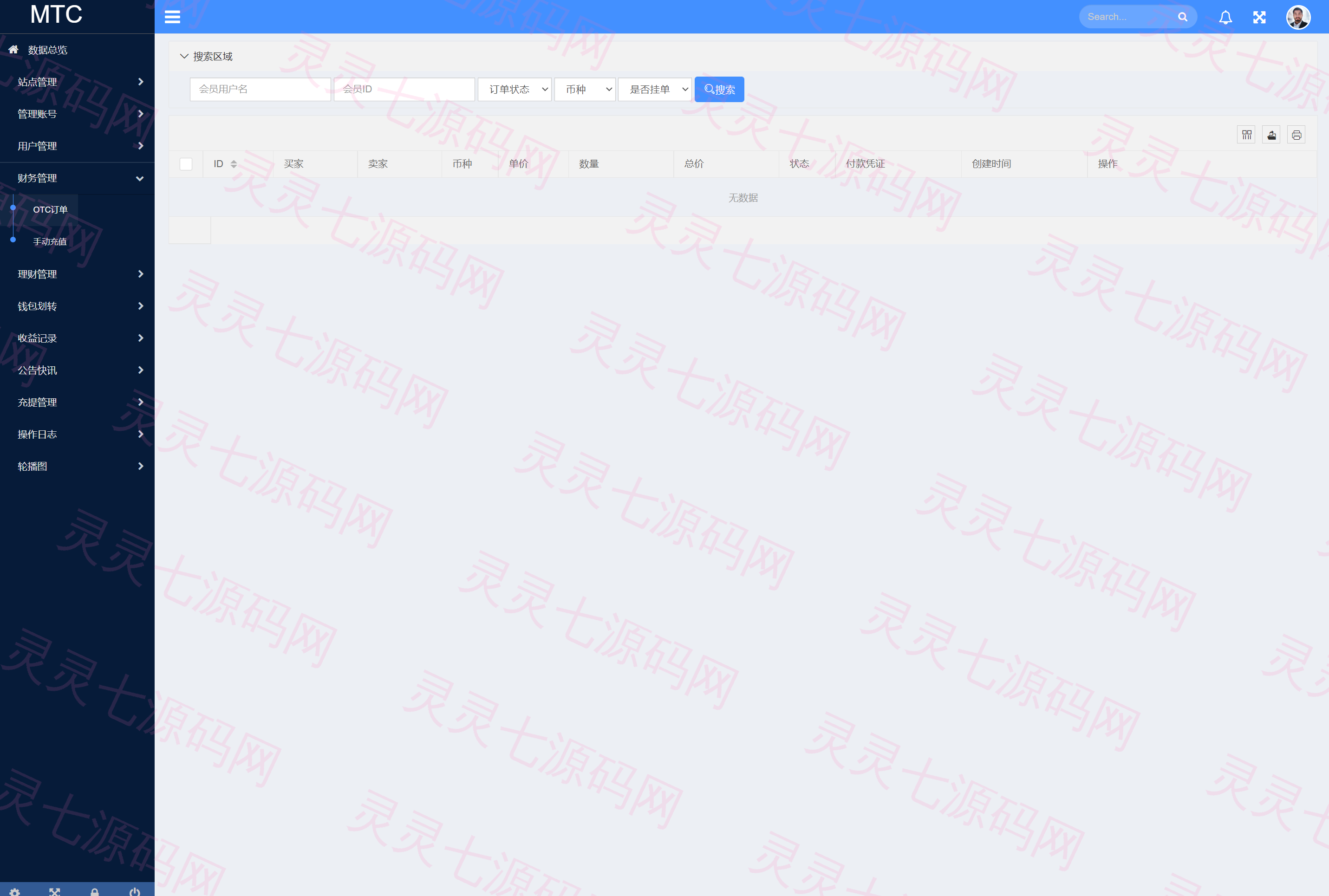 usdt理财源码/usdt投资众筹/OTC交易 - 15