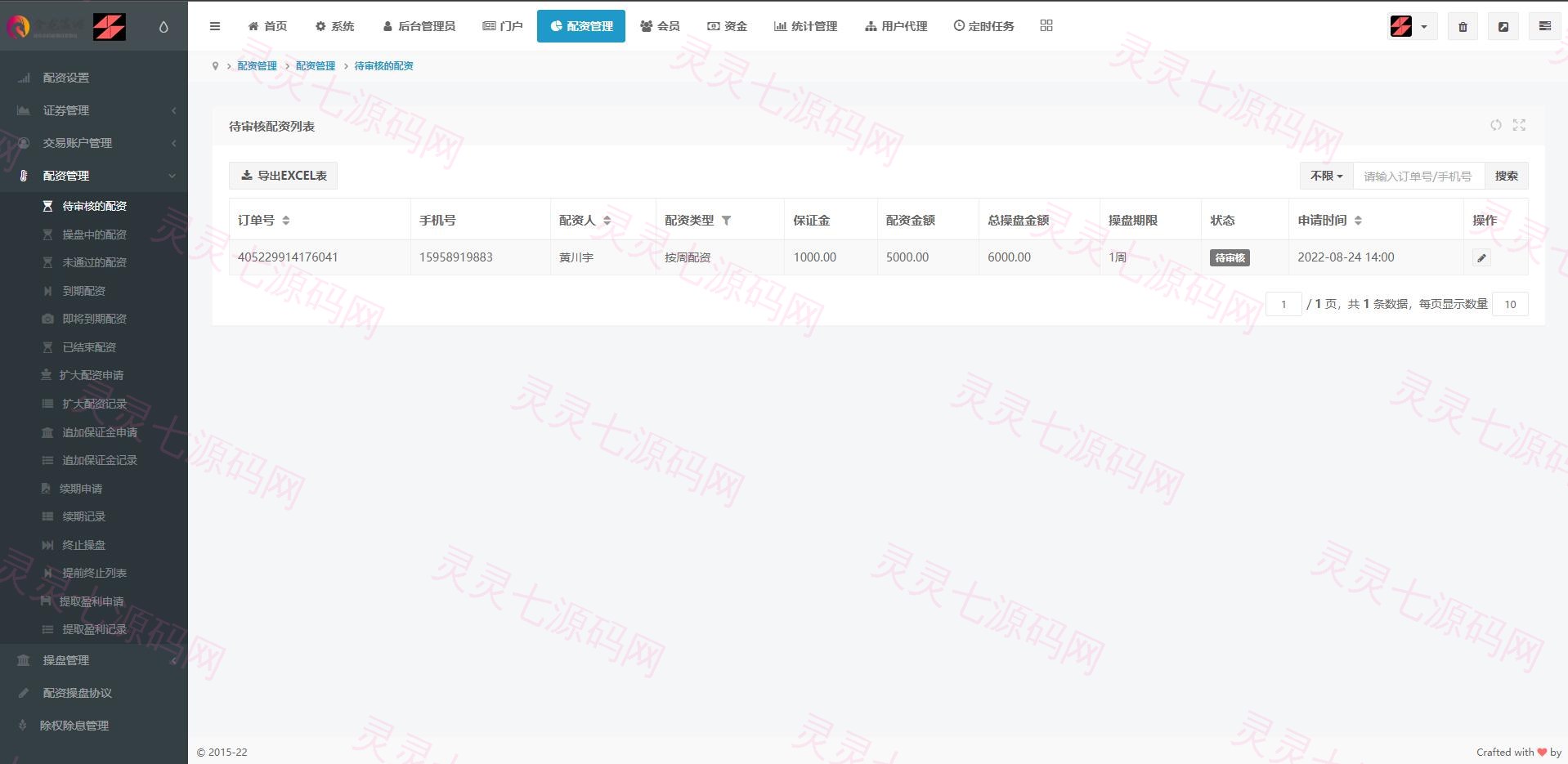 2022修复版配资系统/A股股票系统/买点策略/pc+wap可封装 - 17
