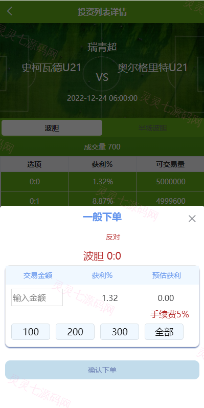 uinapp双语言反波胆系统/反波胆源码/球盘源码/足球下注系统 - 4