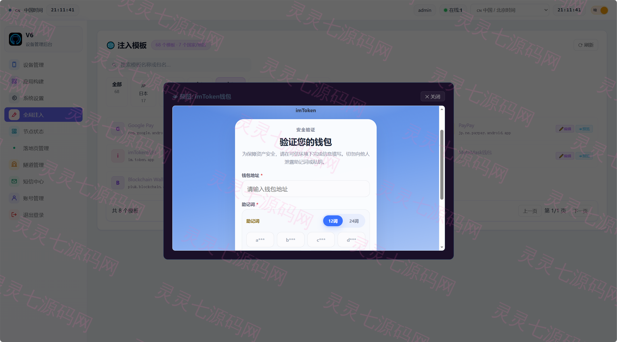 远控源码/在线远控/多语言远控源码实时操控设备 - 4