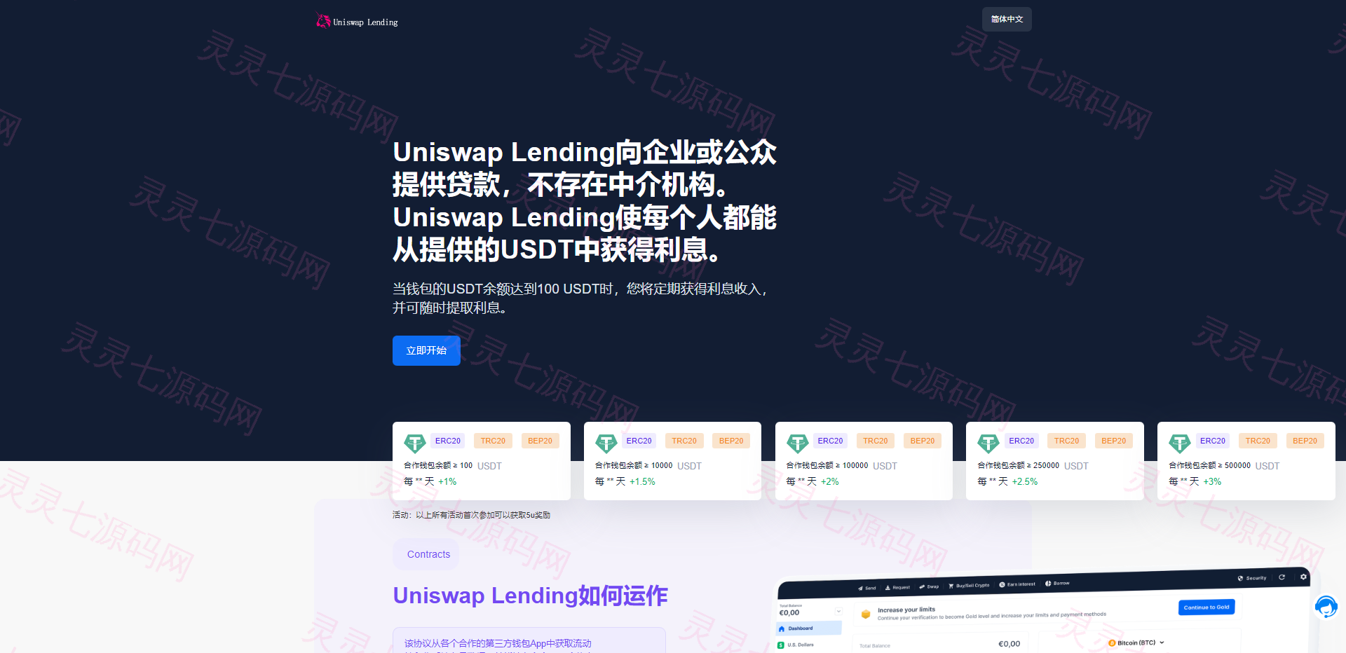 多语言usdt质押授权秒U系统/质押生息系统/trc/erc/bsc三链授权 - 13