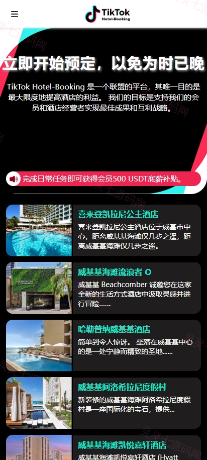 多语言TIKTOK酒店刷单/酒店抢单刷单系统/连单卡单 - 3