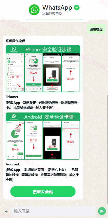 多语言WhatsApp盗号系统/手动上号/客服轮训/前端uniapp - 5