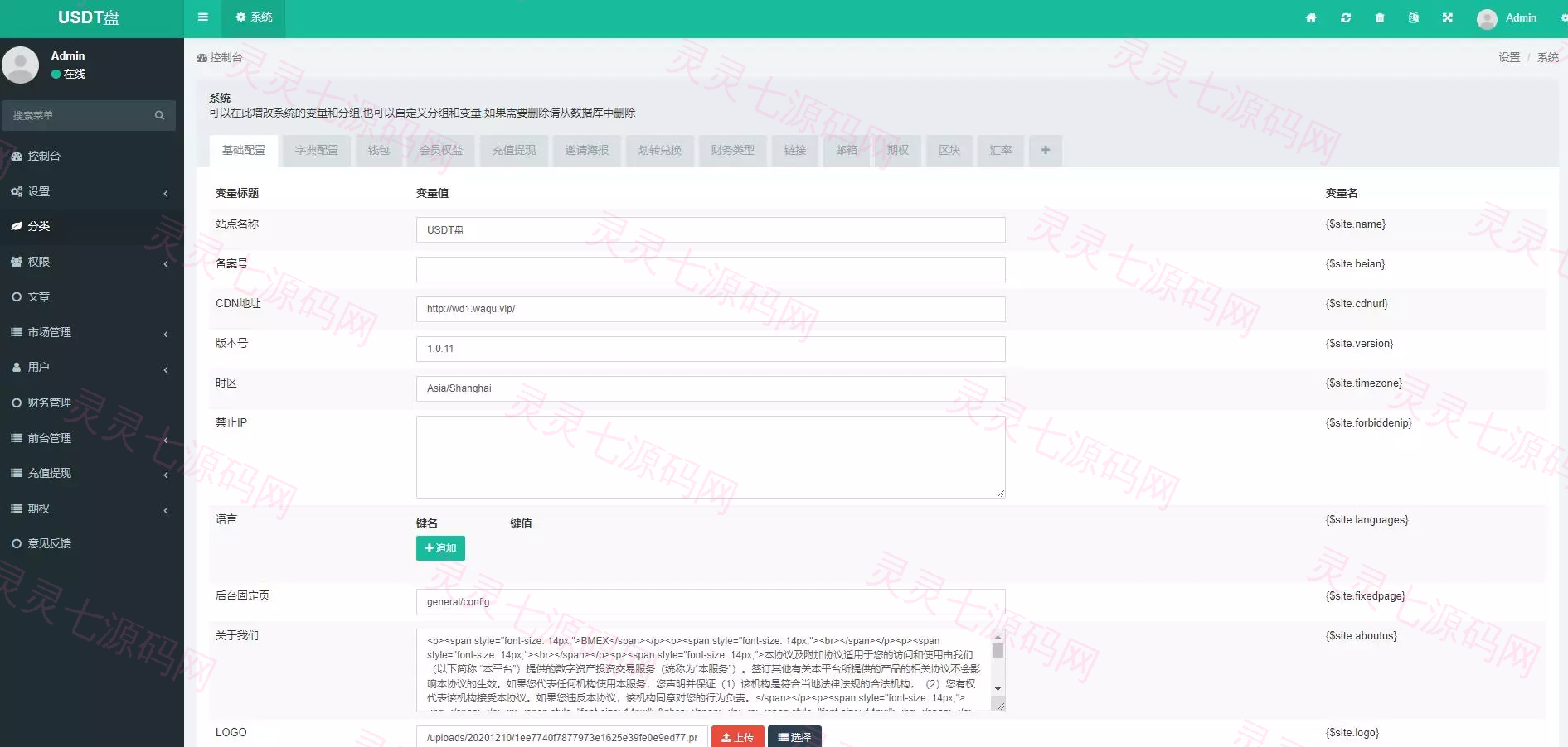 USDT微盘系统/微盘外汇系统/微交易/虚拟币竞猜 - 9