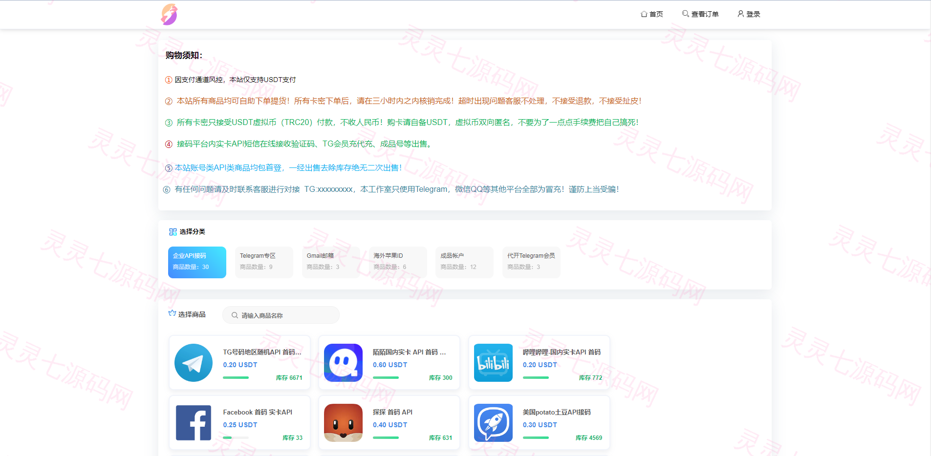 另一版发卡改签系统/TRC改权限盗u系统/trc多签改权限 - 1