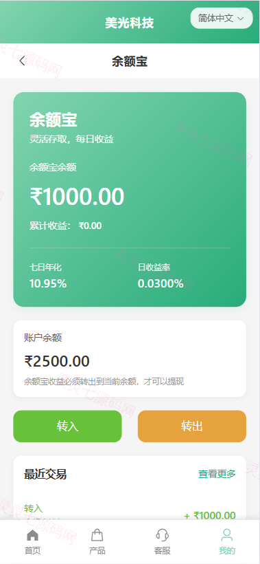 新版海外投资理财系统/医疗项目基金投资/贷款/余额宝 - 7
