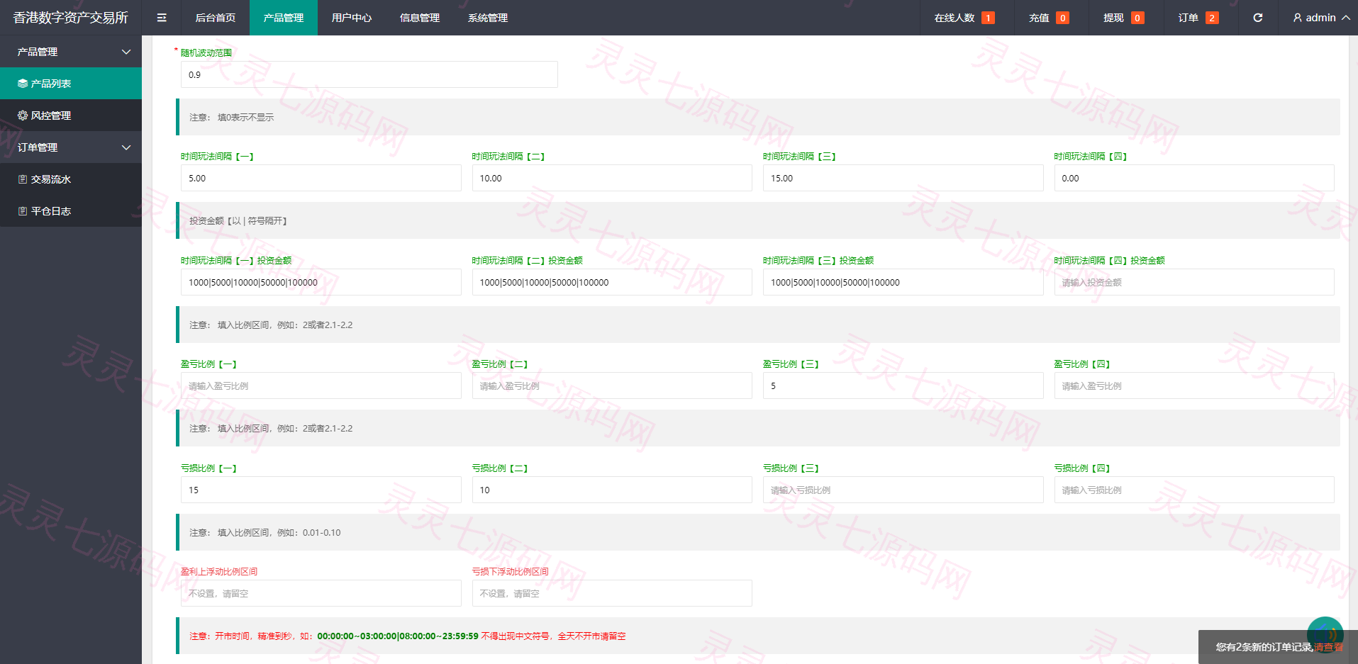 二开版微交易系统/贵金属微盘交易平台/前端uinapp - 12