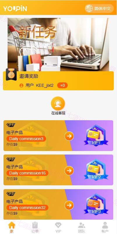 多语言海外抢单刷单系统/大转盘抽奖余利宝/代理后台/订单自动匹配 - 4