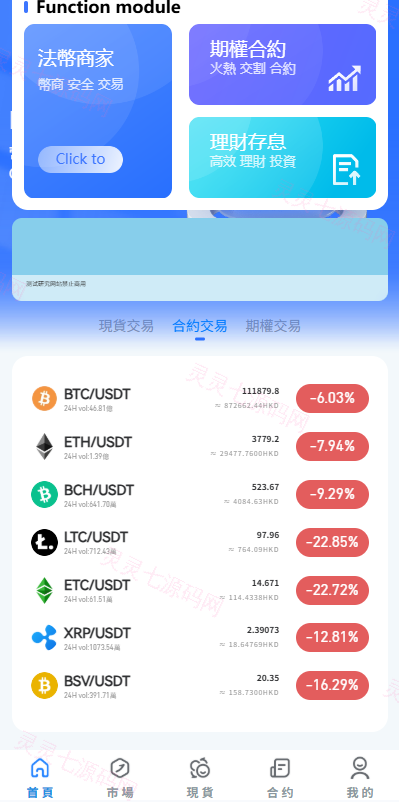 多语言JAVA交易所/永续合约/期权/秒合约/质押/理财/认购 - 2