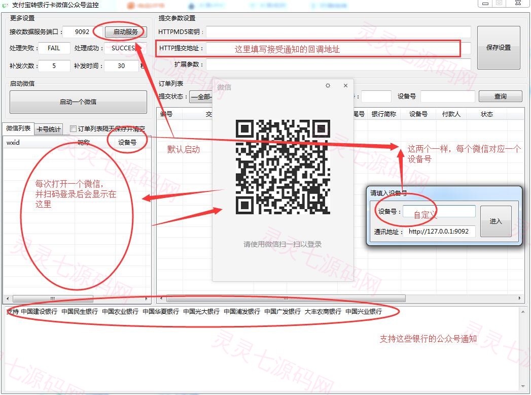 支付宝转卡系统/银行卡通知监控/易语言监控 - 7