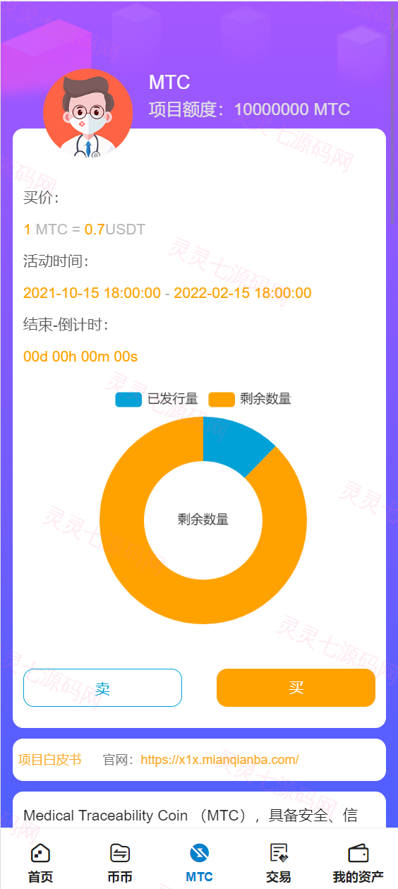 多语言交易所/合约秒合约交易/质押挖矿矿机投资/MTC/ETO币币交易所 - 14