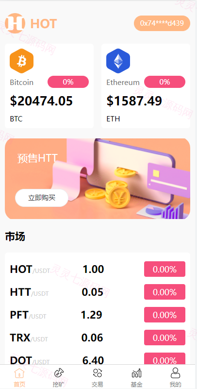 DAPP区块链理财交易系统/defi质押挖矿/虚拟币投资分红源码 - 1