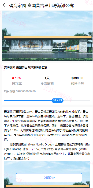 出海版多语言国际理财返利资金/八国语言基金海外项目投资金融源码 - 9