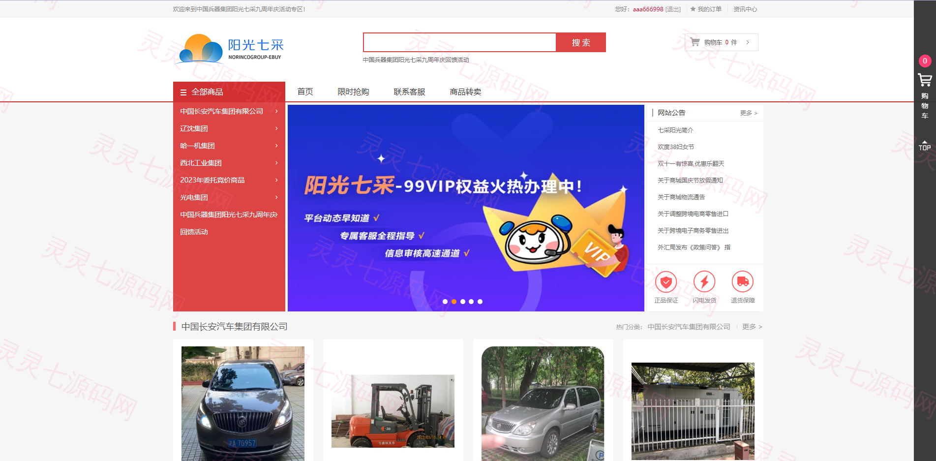 运营版阳光七采回收系统/金属回收回购系统 - 12