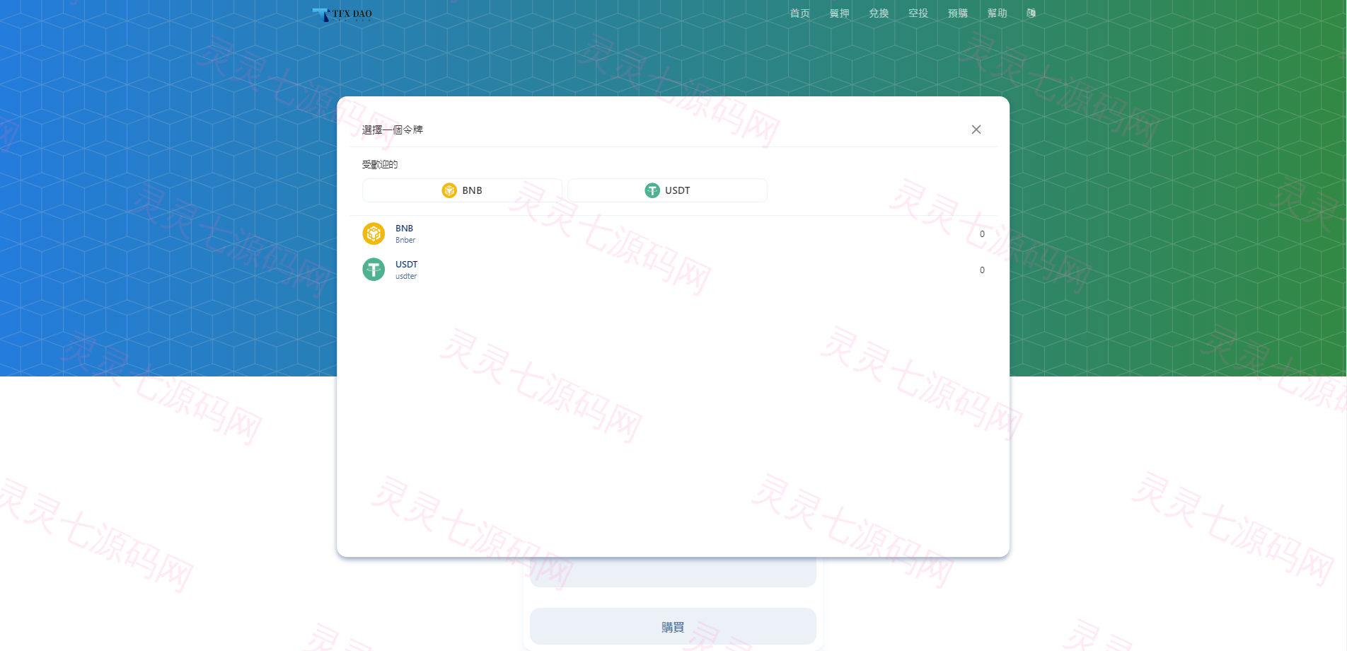 BSC空投授权盗U/BSC质押授权/BSC兑换预售 - 7