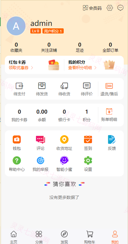 uniapp版商城系统/直播社区/电商自营/多商户 - 7