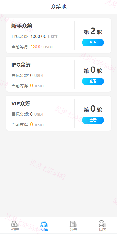 usdt众筹模式 新模式 新玩法 投资理财 众筹系统源码 - 2