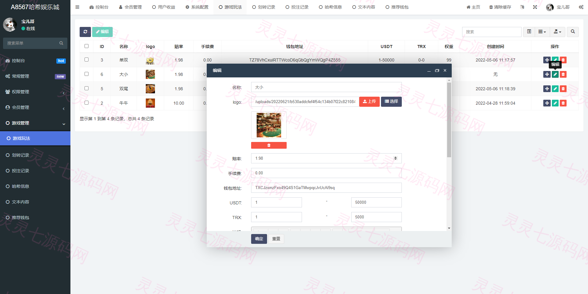 前端vue版哈希竞彩/区块链哈希值游戏/usdt/trx双玩法 - 10