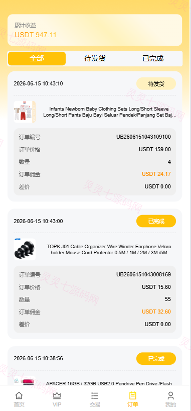 多语言AliExpress商城刷单系统/打针/连单卡单/信用分 - 7