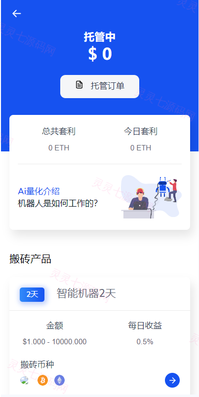 DAPP交易所/ERC授权盗U/质押矿机/秒合约交易/前端vue - 15