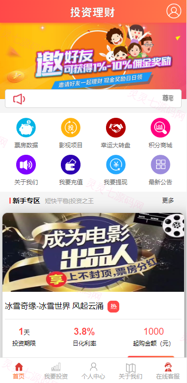 经典版影视理财系统/影视投资众筹系统/投资理财源码 - 1