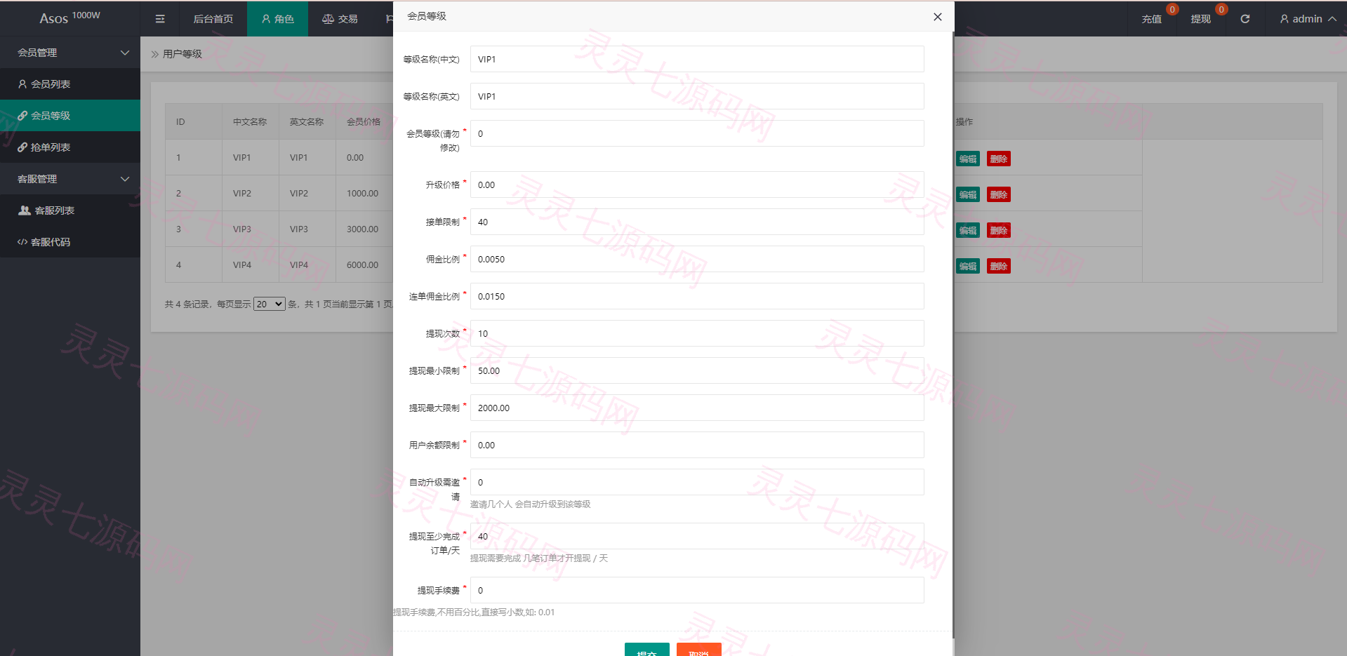 定制版海外抢单刷单系统/刷单连单/订单自动匹配系统 - 14