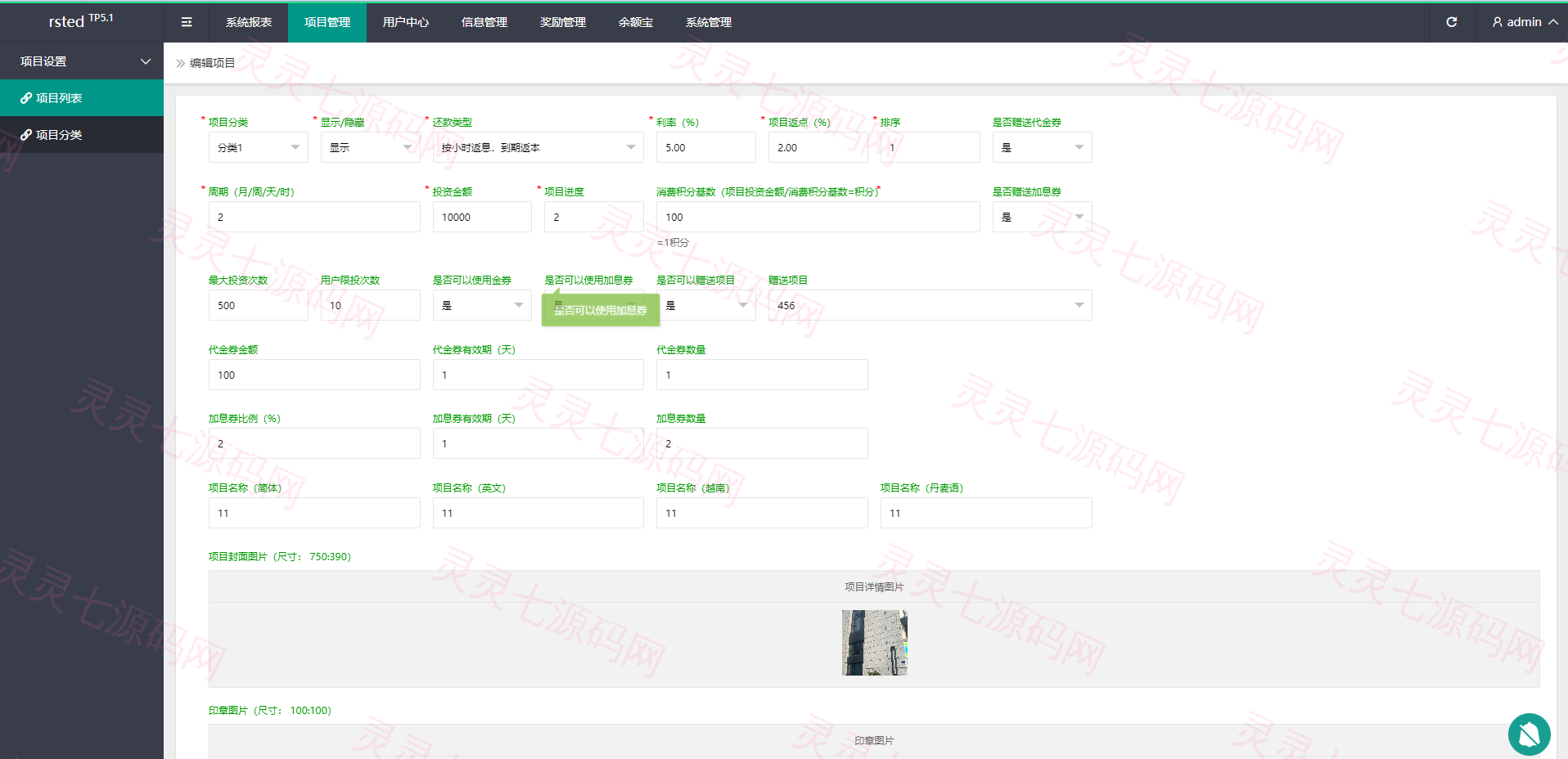 多语言海外理财系统/理财投资众筹系统/前端vue - 17
