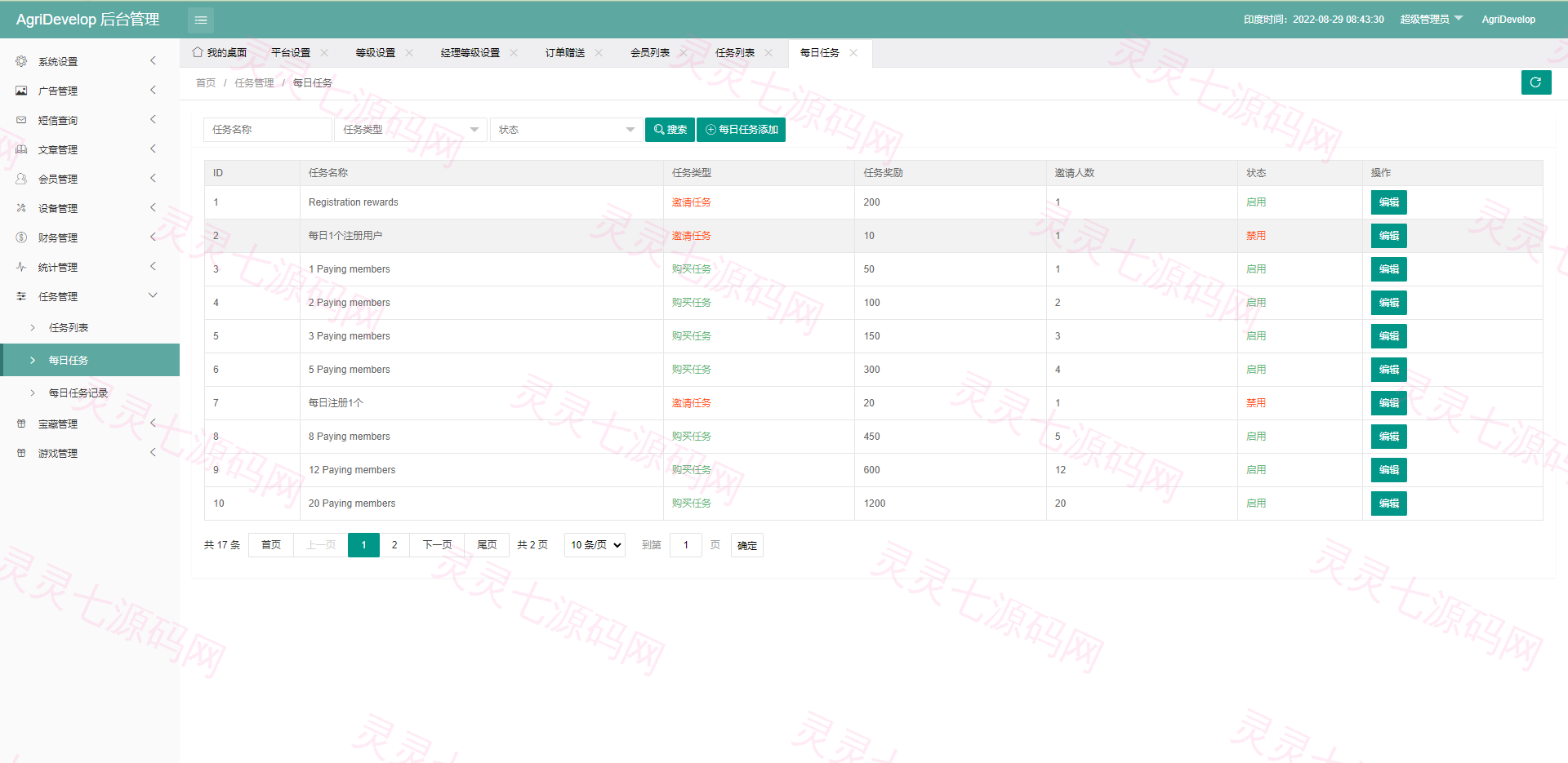 全新海外版理财系统/投资理财源码/注册奖励每日任务/前端uinapp - 16