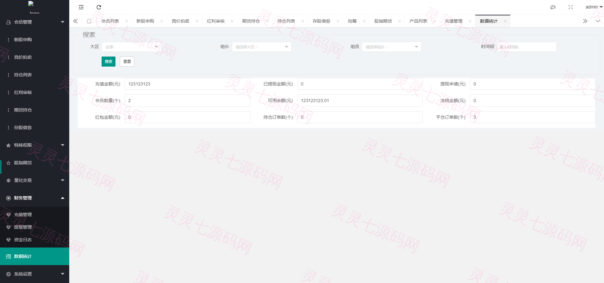 新版台湾股票系统/股票配资源码/申购折扣交易系统 - 17