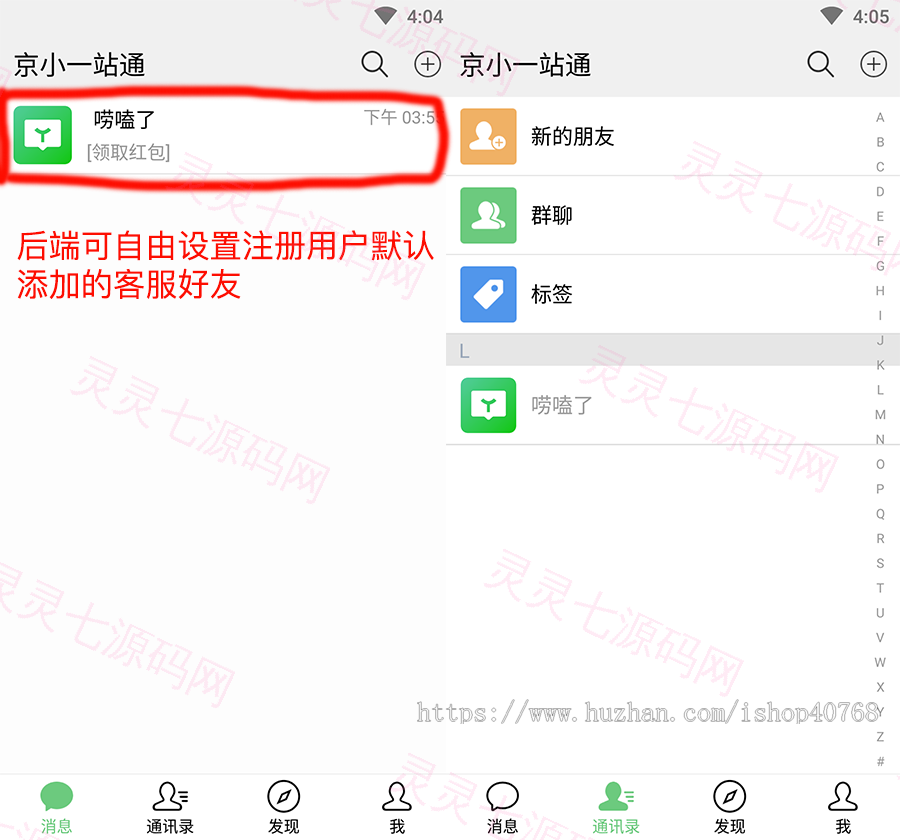 私有化部署im即时聊天系统，聊天app，社交即时通讯，IM即时聊天语音视频通话 - 3